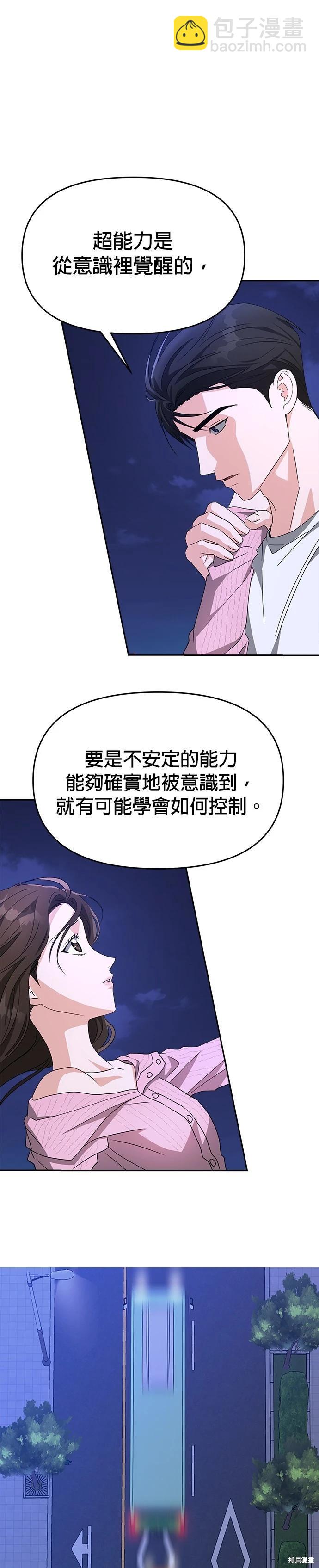 請以惡魔之名喚我 - 第50話 - 2