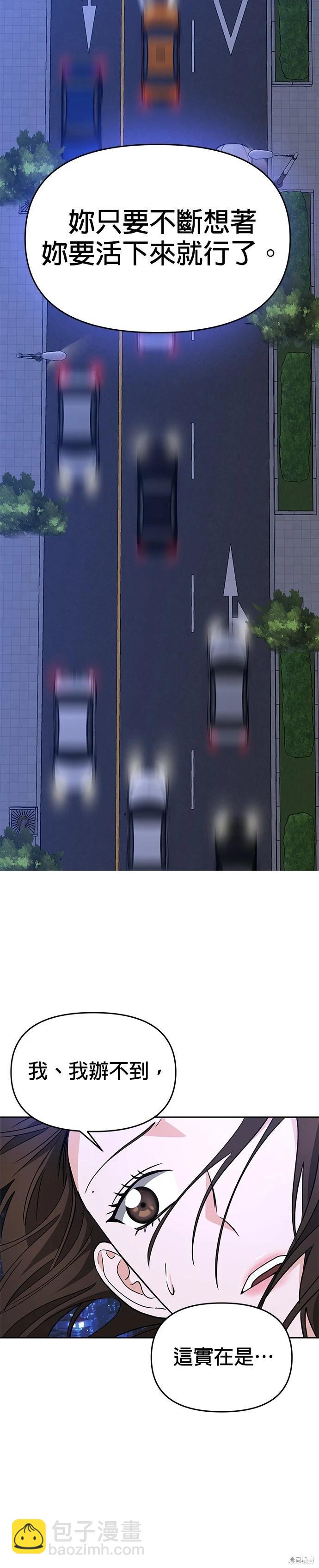 請以惡魔之名喚我 - 第50話 - 3