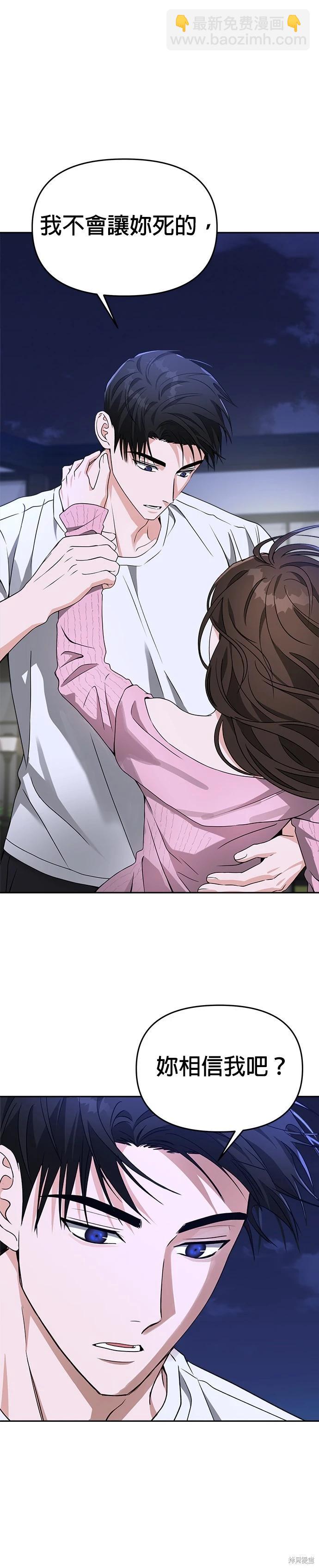 請以惡魔之名喚我 - 第50話 - 4