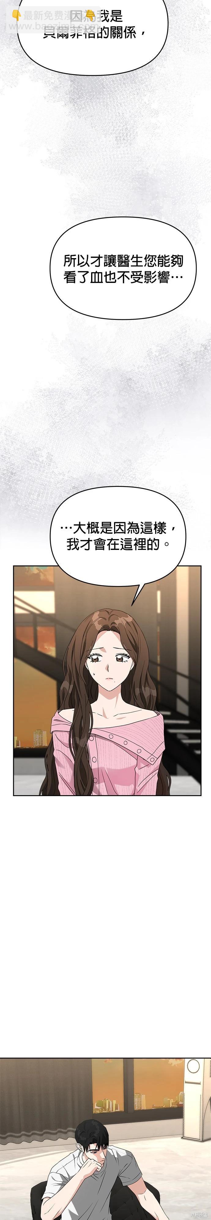 請以惡魔之名喚我 - 第50話 - 3