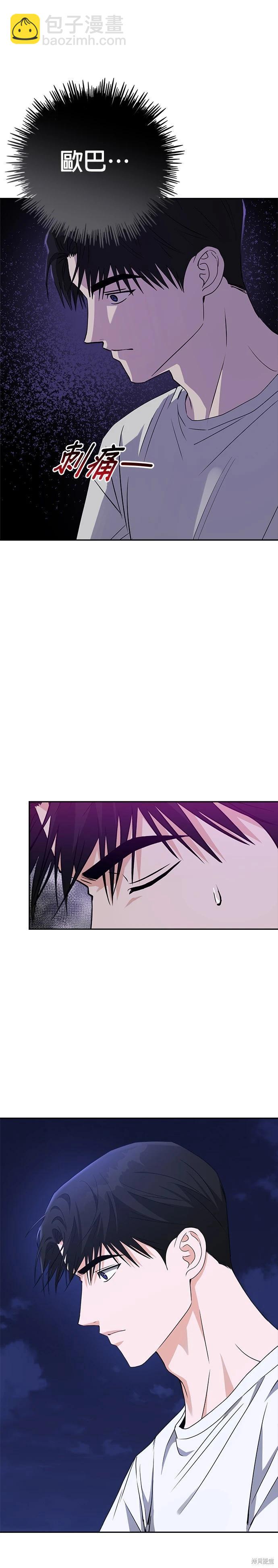 請以惡魔之名喚我 - 第50話 - 1