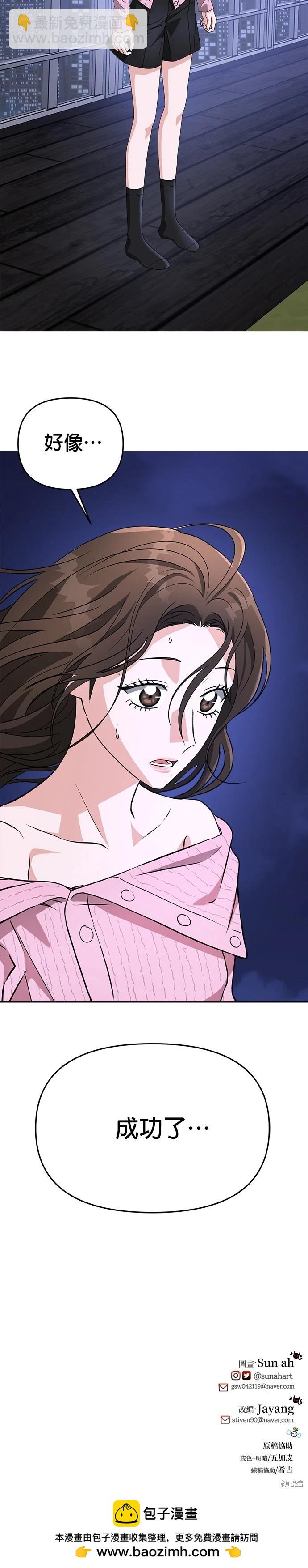 請以惡魔之名喚我 - 第50話 - 5