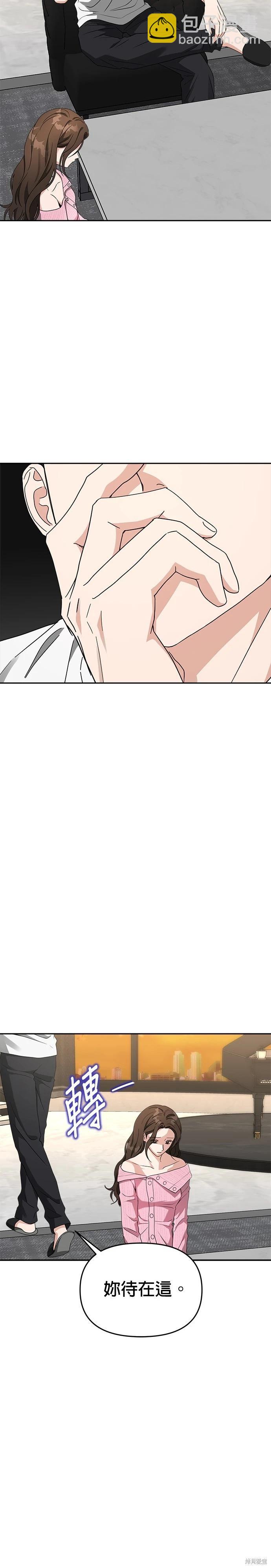 請以惡魔之名喚我 - 第50話 - 4