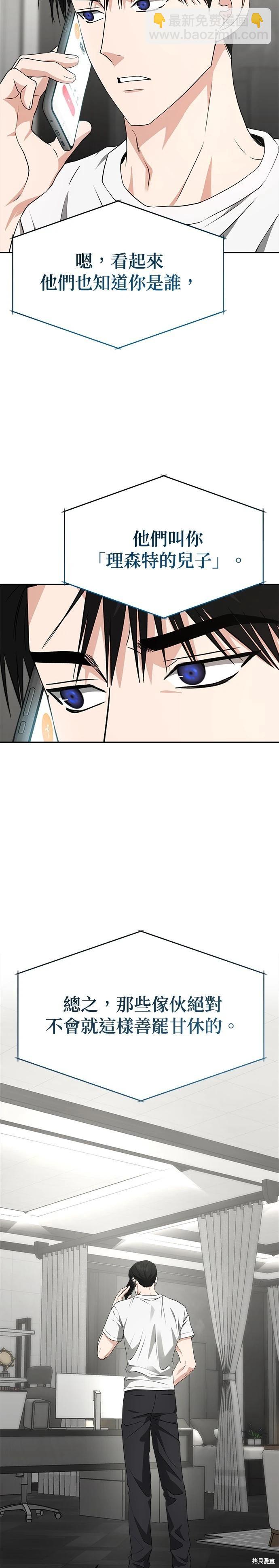 請以惡魔之名喚我 - 第50話 - 6