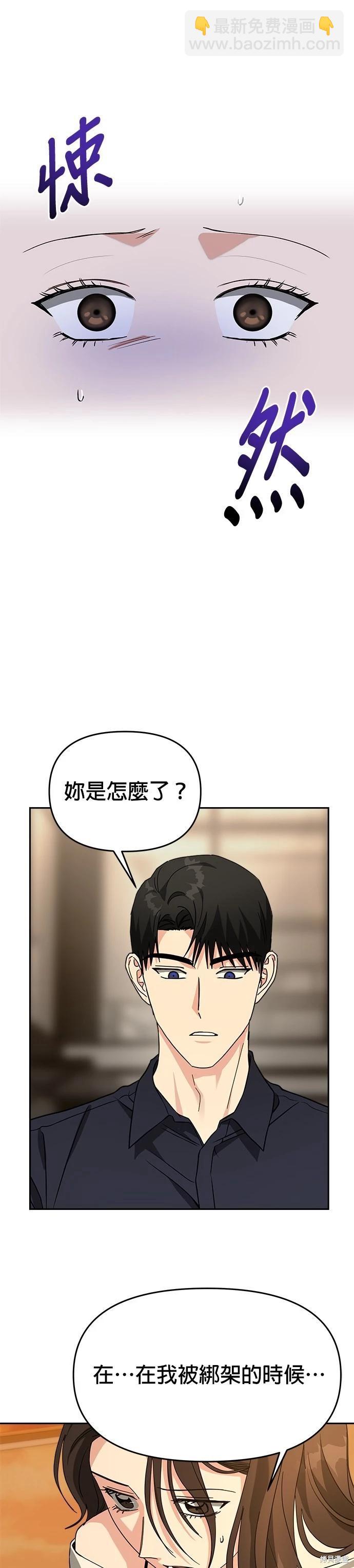 請以惡魔之名喚我 - 第52話 - 5