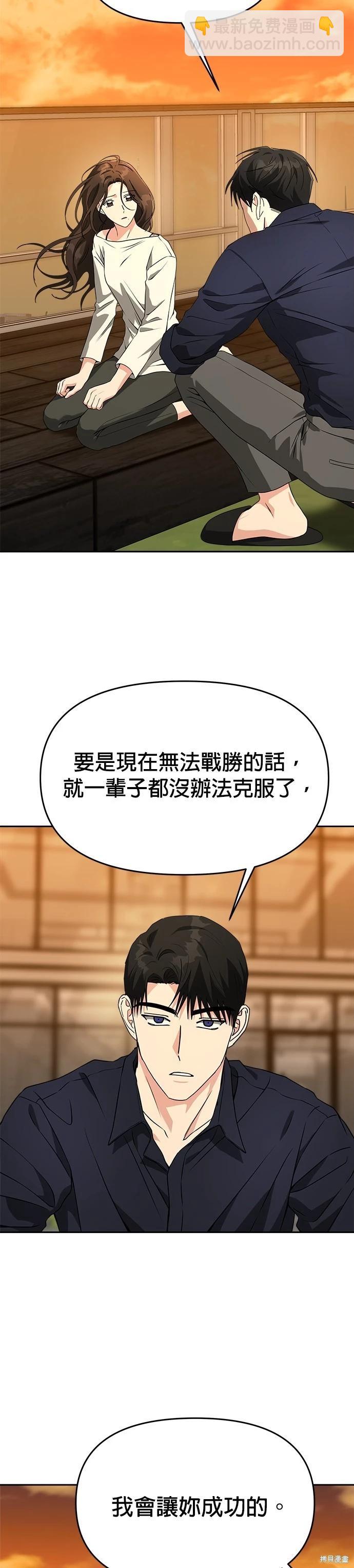 請以惡魔之名喚我 - 第52話 - 1