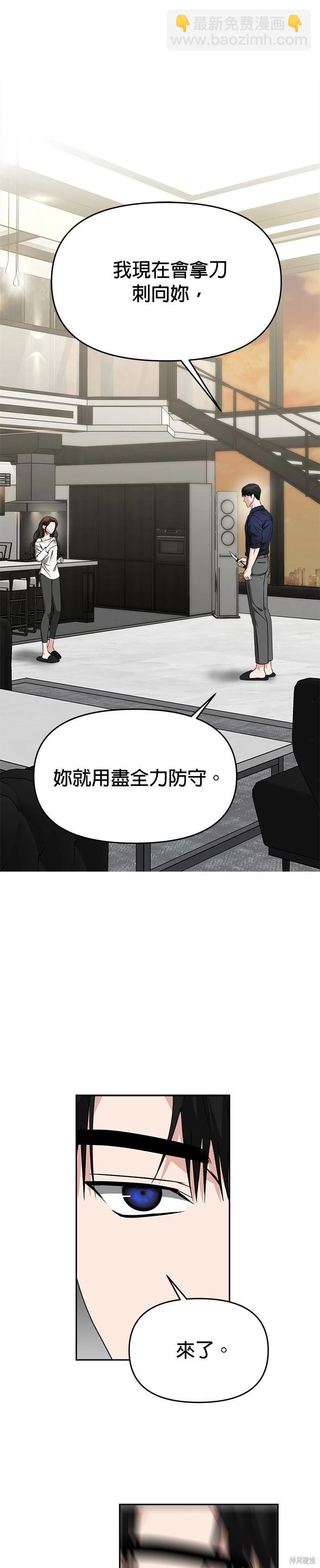 請以惡魔之名喚我 - 第52話 - 3