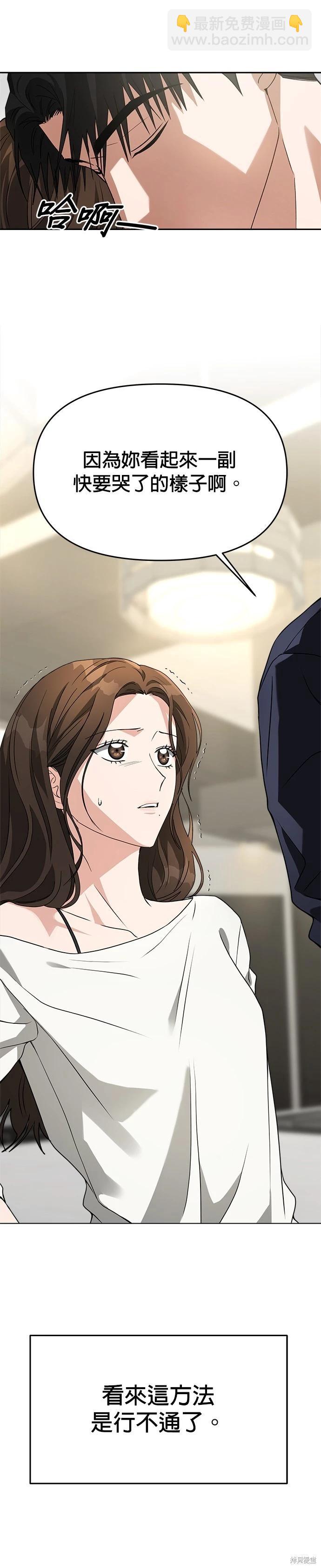 請以惡魔之名喚我 - 第52話 - 6