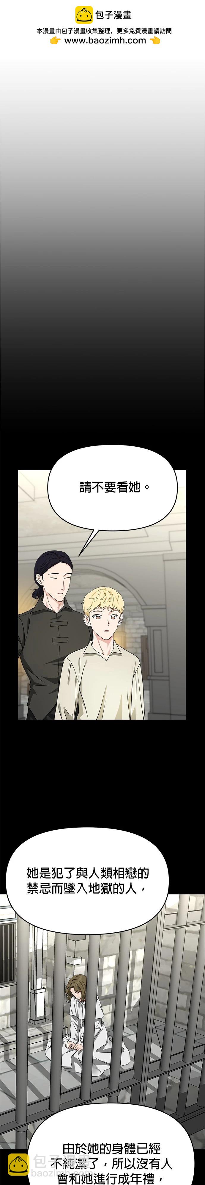 請以惡魔之名喚我 - 第52話 - 2