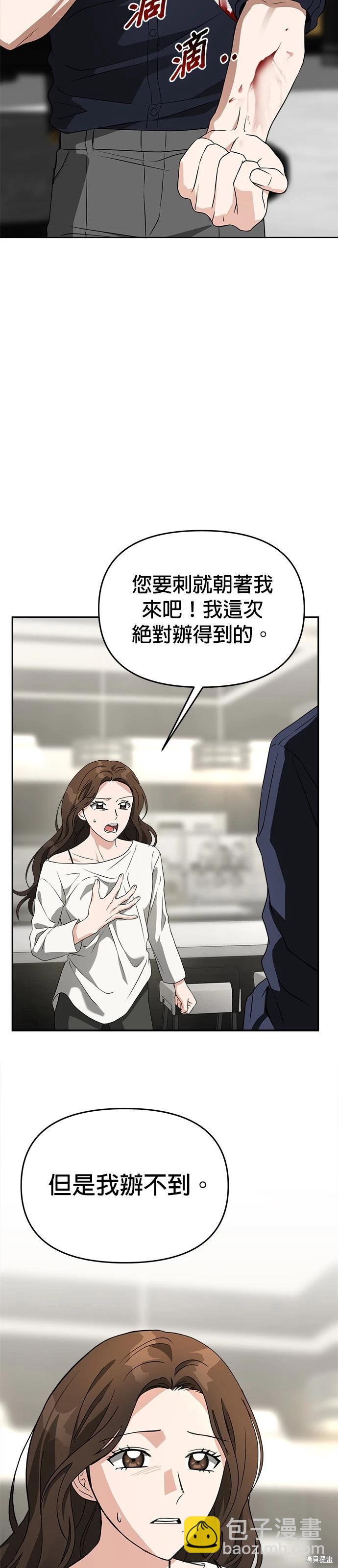 請以惡魔之名喚我 - 第52話 - 4