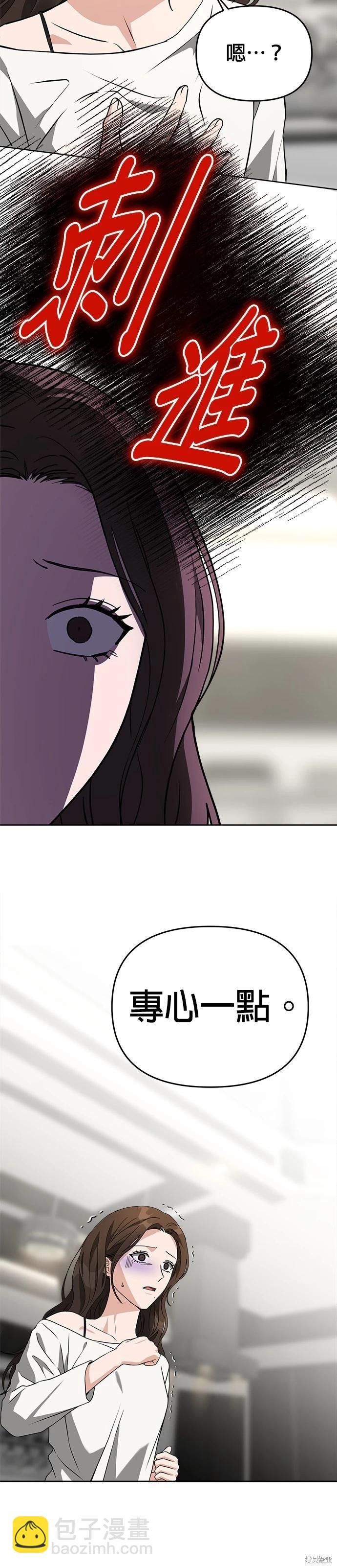 請以惡魔之名喚我 - 第52話 - 5