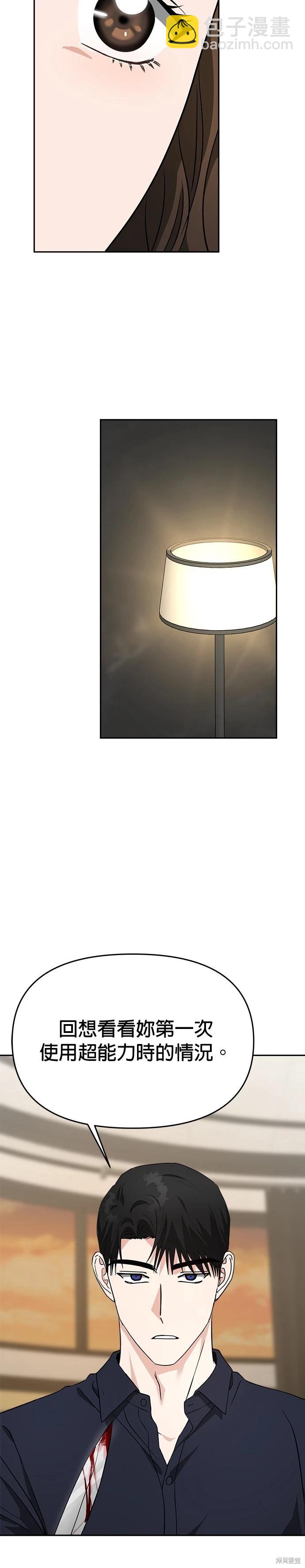 請以惡魔之名喚我 - 第52話 - 2