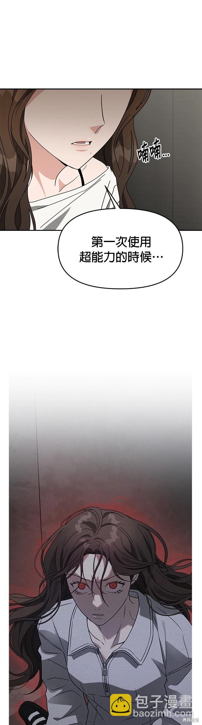 請以惡魔之名喚我 - 第52話 - 3