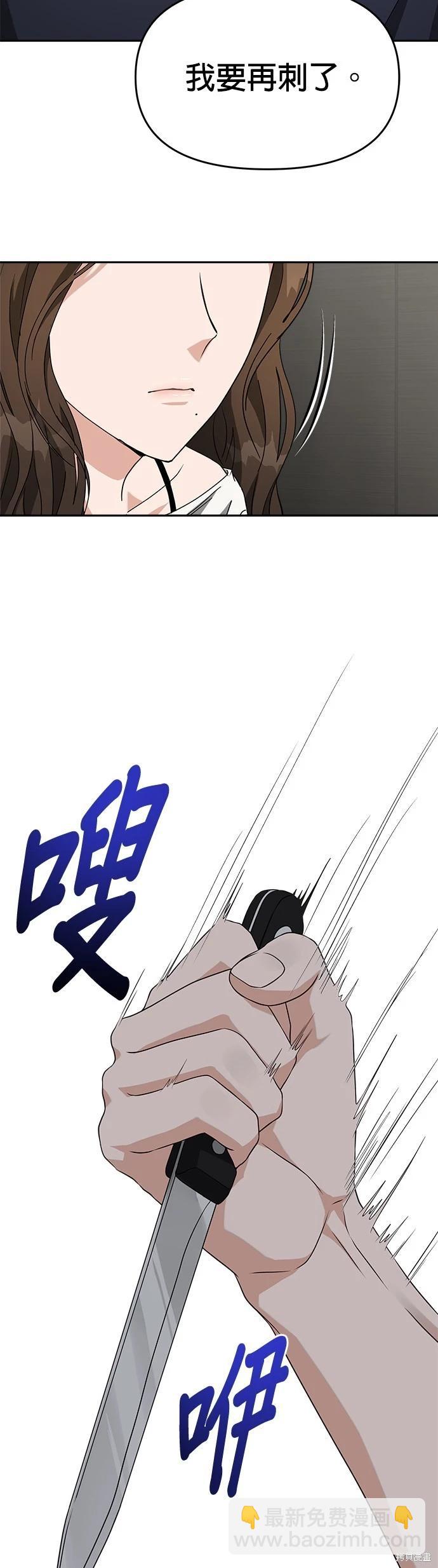 請以惡魔之名喚我 - 第52話 - 5