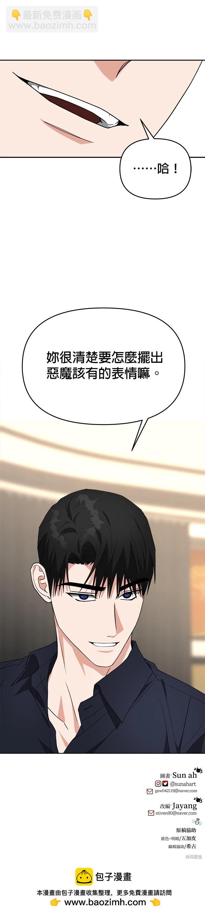 請以惡魔之名喚我 - 第52話 - 4