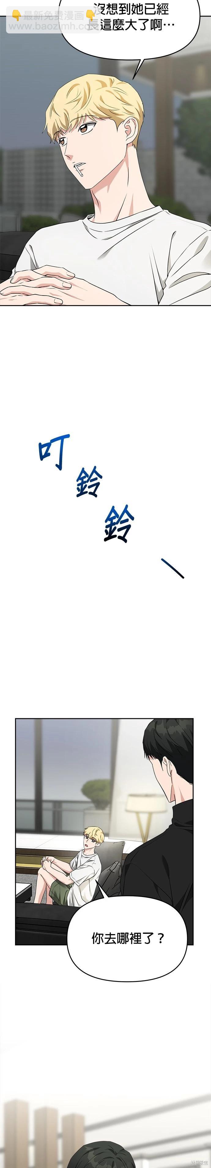 請以惡魔之名喚我 - 第52話 - 4