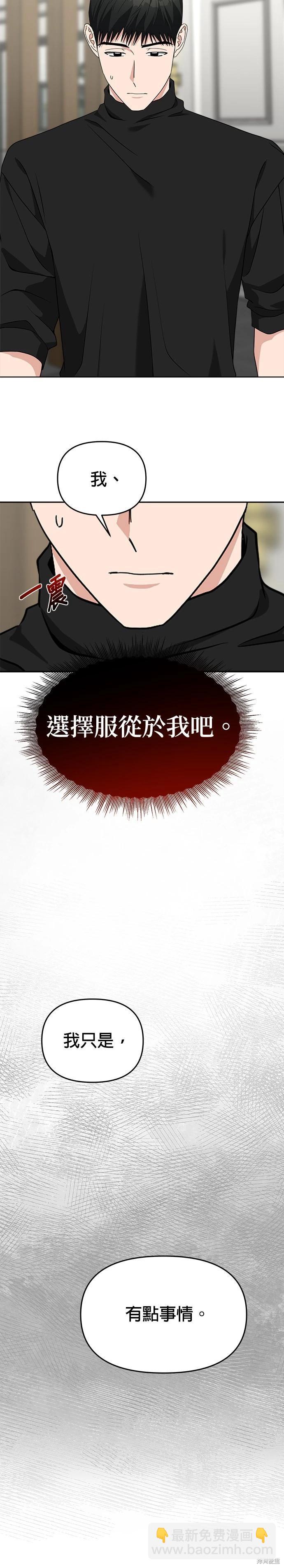 請以惡魔之名喚我 - 第52話 - 5