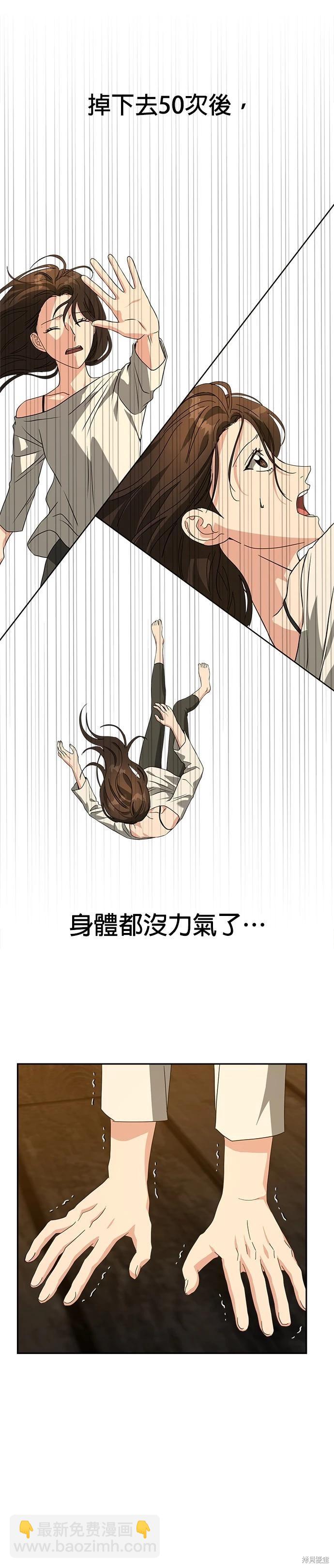 請以惡魔之名喚我 - 第52話 - 2