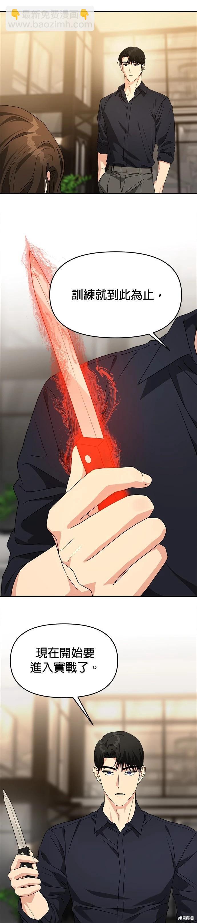 請以惡魔之名喚我 - 第52話 - 3