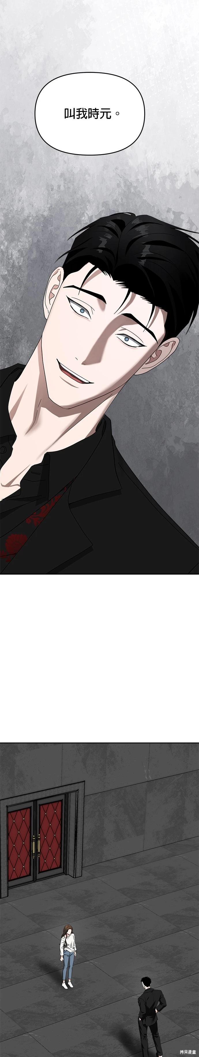 請以惡魔之名喚我 - 第54話 - 1