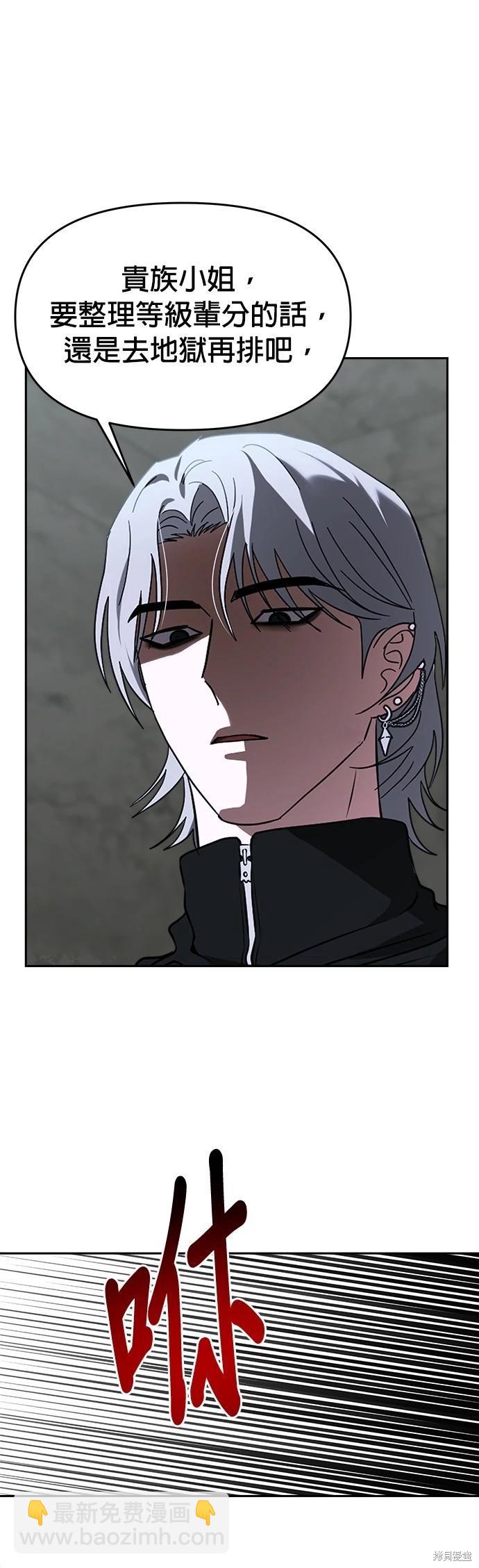 請以惡魔之名喚我 - 第54話 - 4