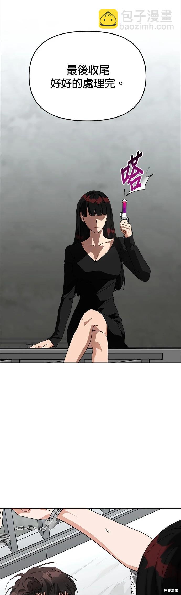 請以惡魔之名喚我 - 第54話 - 5