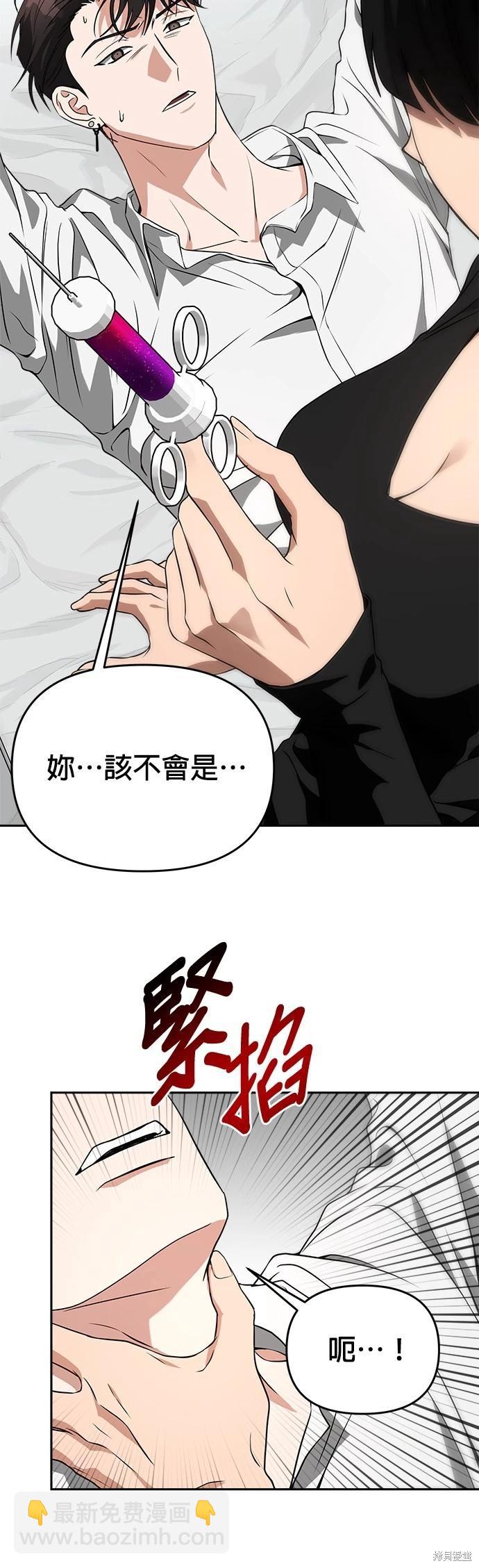 請以惡魔之名喚我 - 第54話 - 6