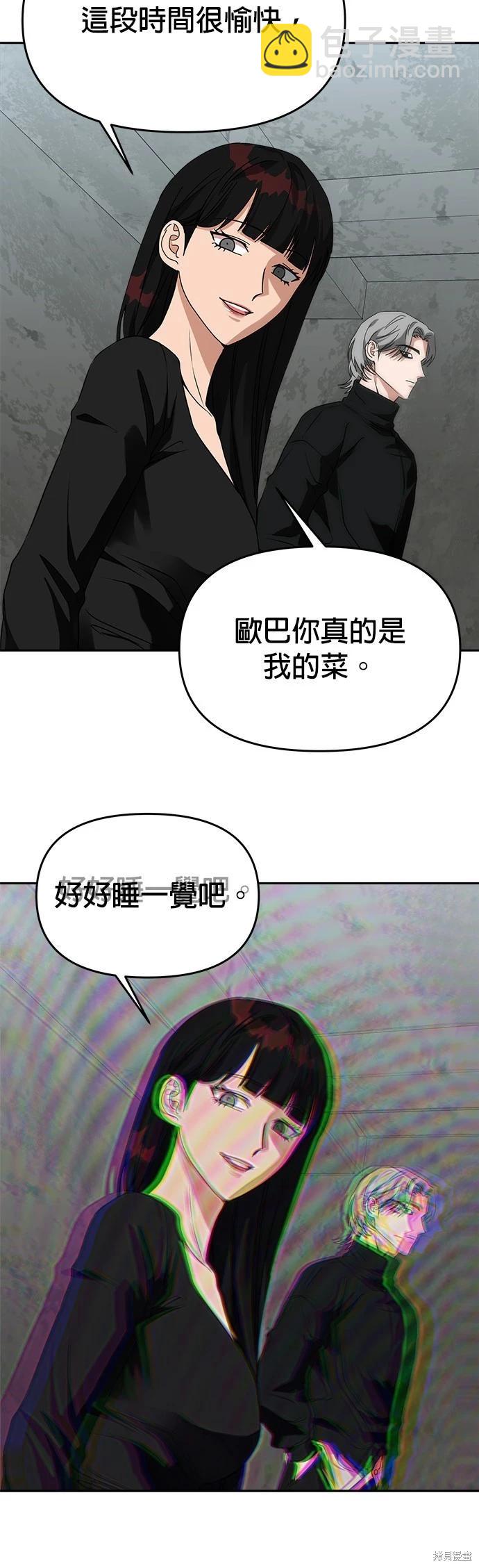 請以惡魔之名喚我 - 第54話 - 4