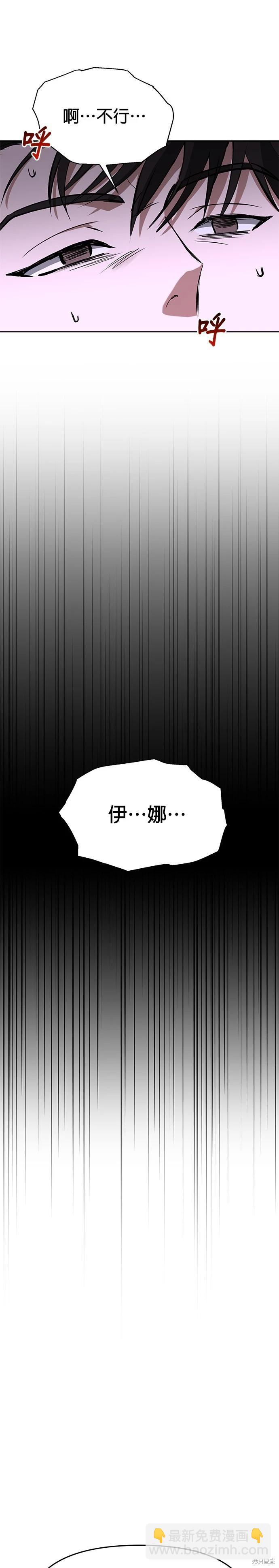 請以惡魔之名喚我 - 第54話 - 5