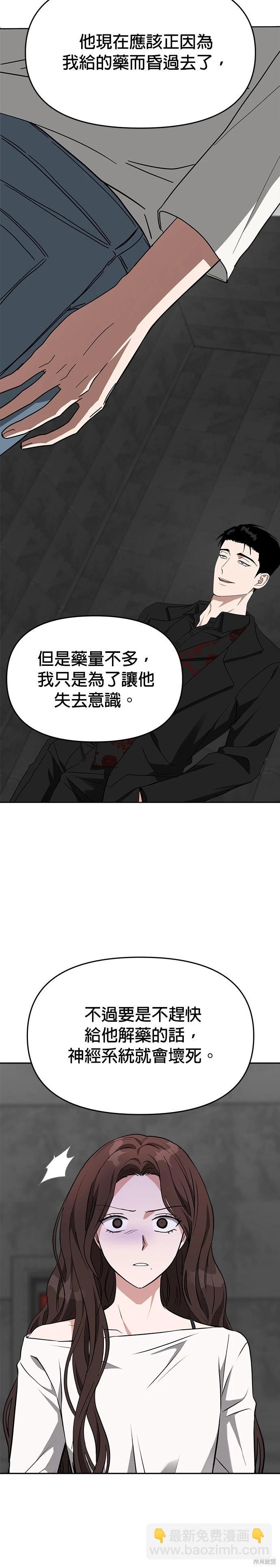 請以惡魔之名喚我 - 第54話 - 6