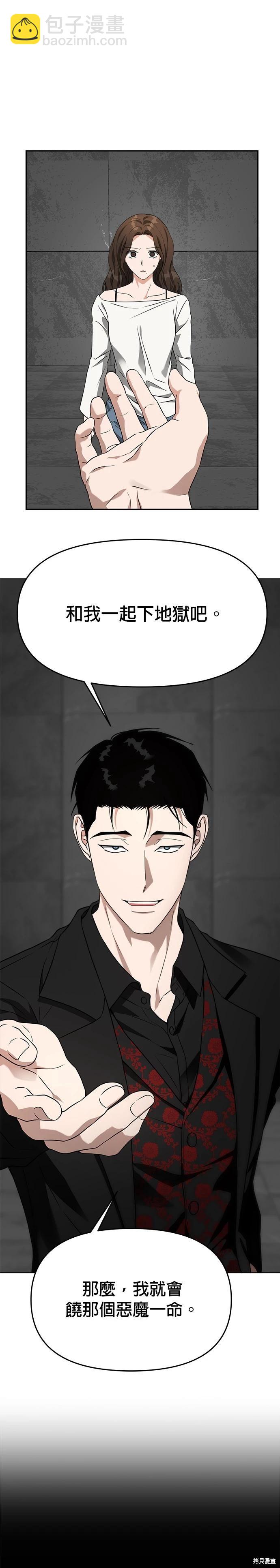 請以惡魔之名喚我 - 第54話 - 2