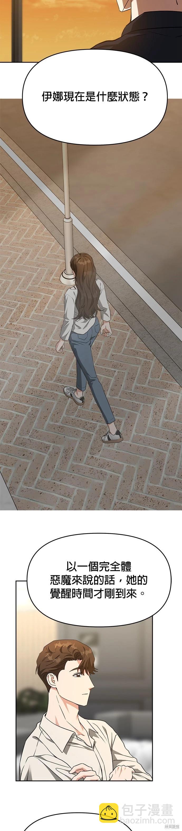 請以惡魔之名喚我 - 第54話 - 5