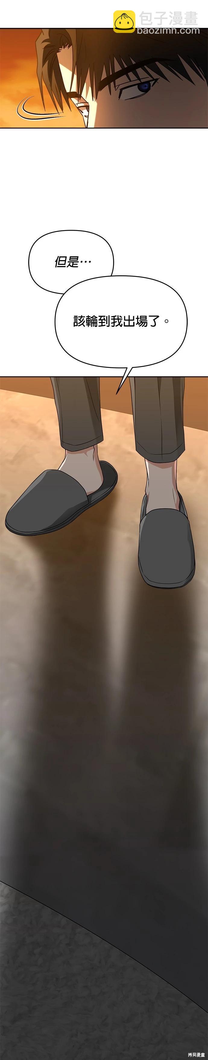 請以惡魔之名喚我 - 第54話 - 1