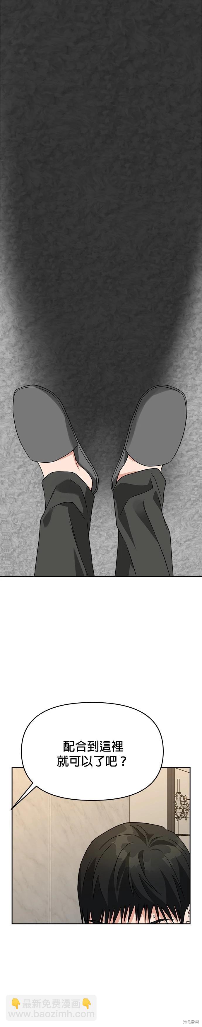 請以惡魔之名喚我 - 第54話 - 2