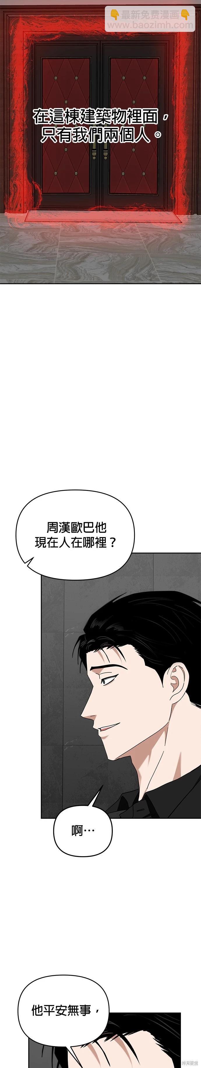 請以惡魔之名喚我 - 第54話 - 3