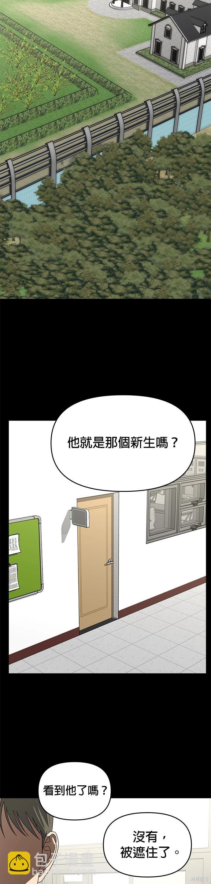 請以惡魔之名喚我 - 第54話 - 6