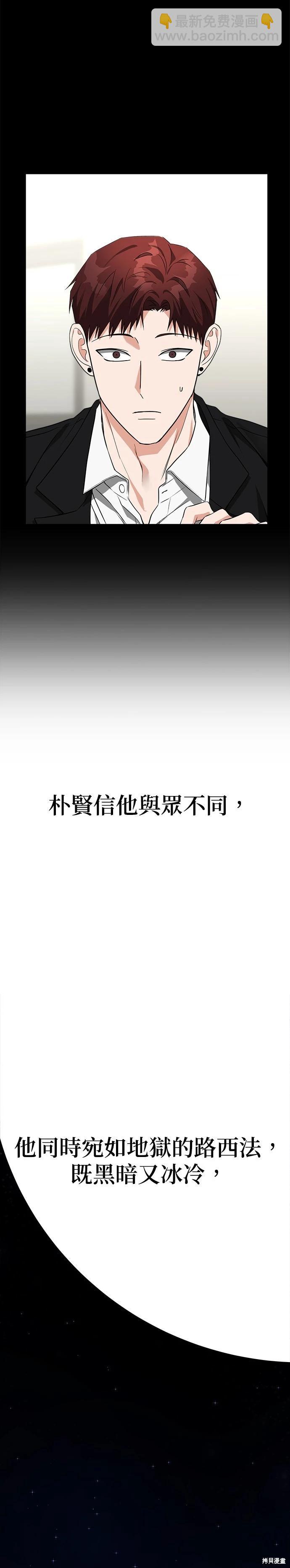 請以惡魔之名喚我 - 第54話 - 3