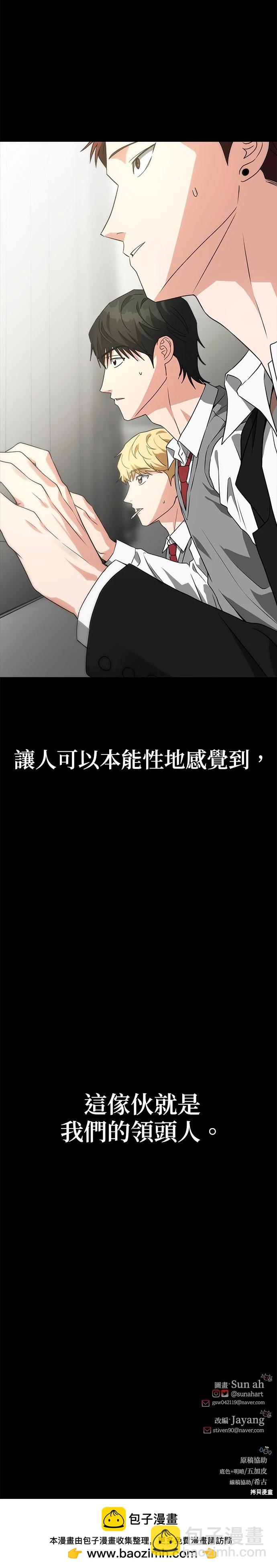 請以惡魔之名喚我 - 第54話 - 5