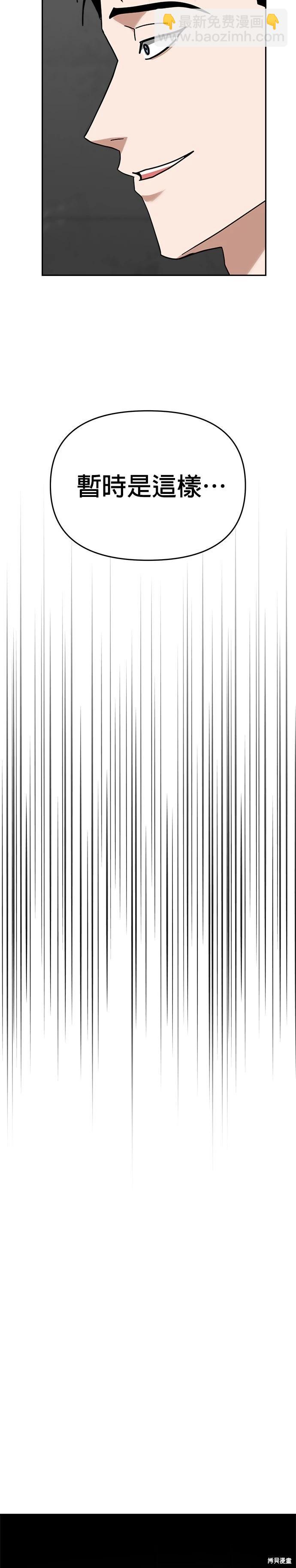 請以惡魔之名喚我 - 第54話 - 4