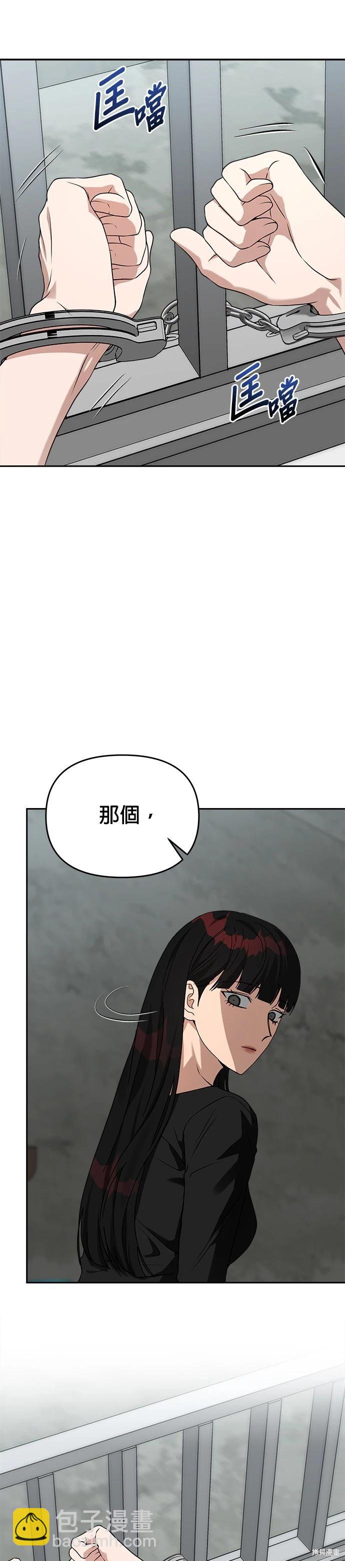 請以惡魔之名喚我 - 第54話 - 6