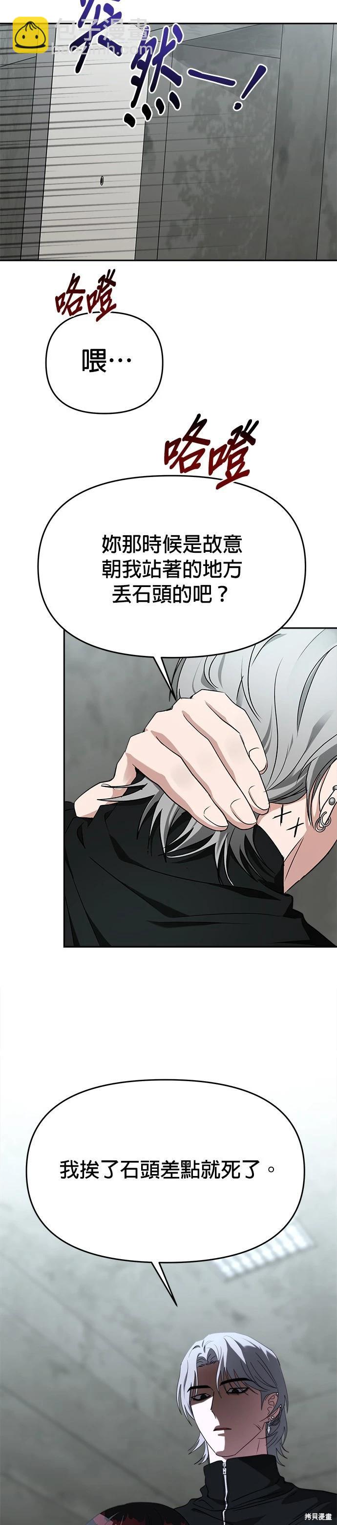 請以惡魔之名喚我 - 第54話 - 2