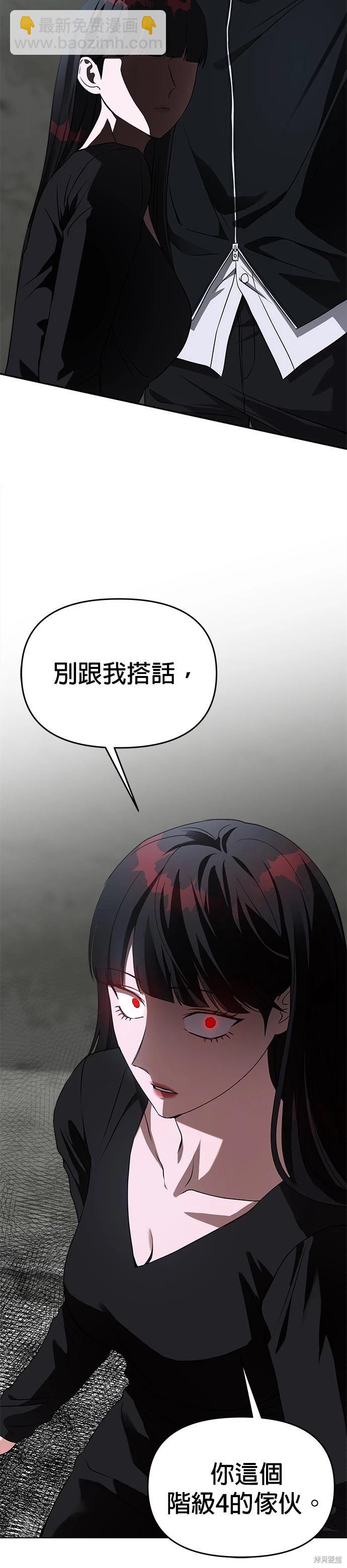 請以惡魔之名喚我 - 第54話 - 3