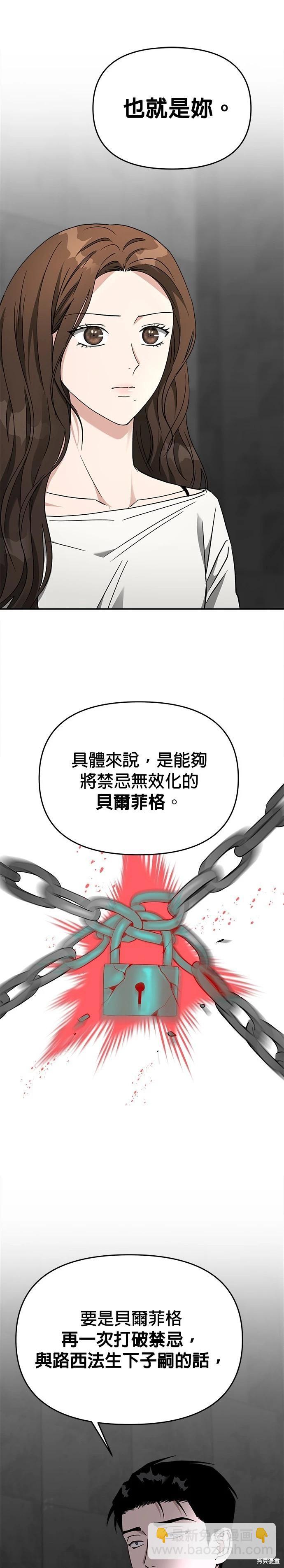 請以惡魔之名喚我 - 第56話 - 4