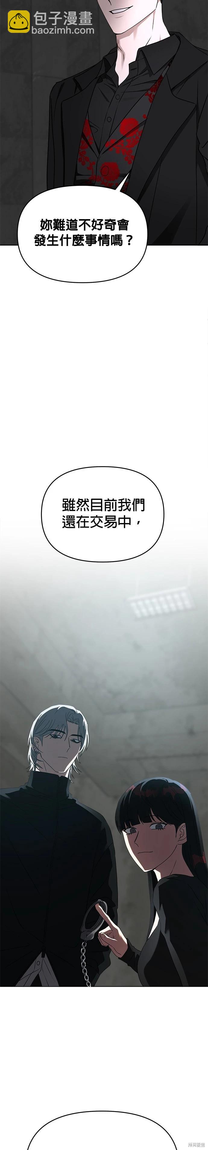 請以惡魔之名喚我 - 第56話 - 5