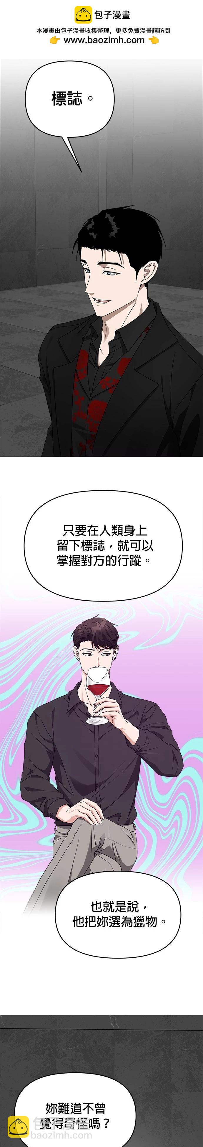 請以惡魔之名喚我 - 第56話 - 4