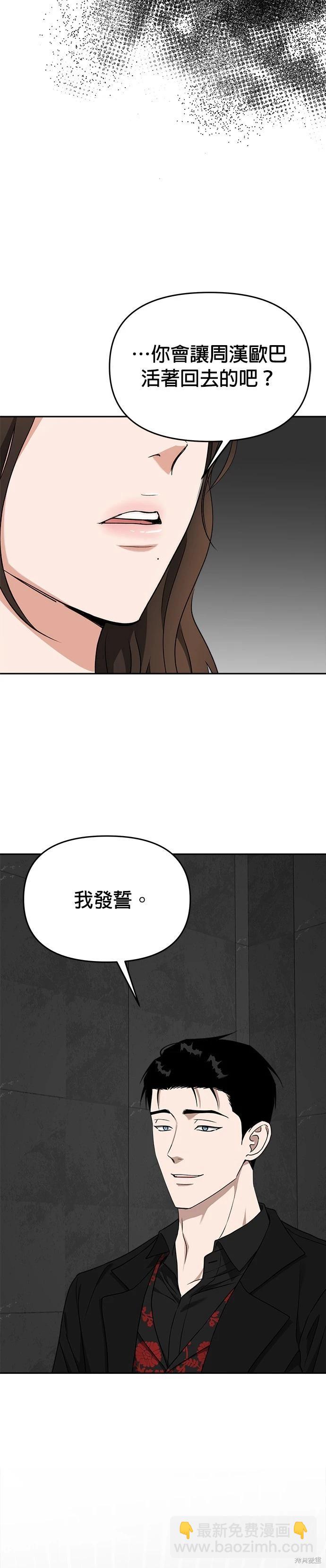 請以惡魔之名喚我 - 第56話 - 2