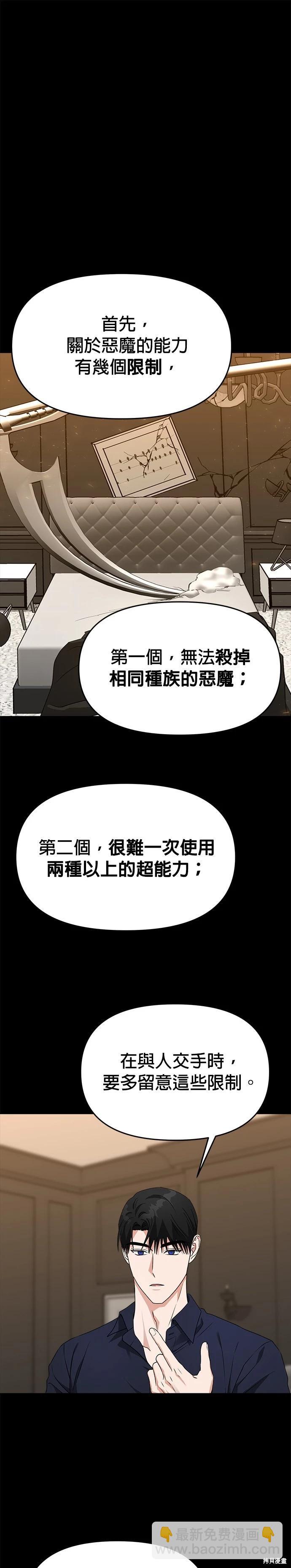 請以惡魔之名喚我 - 第56話 - 4