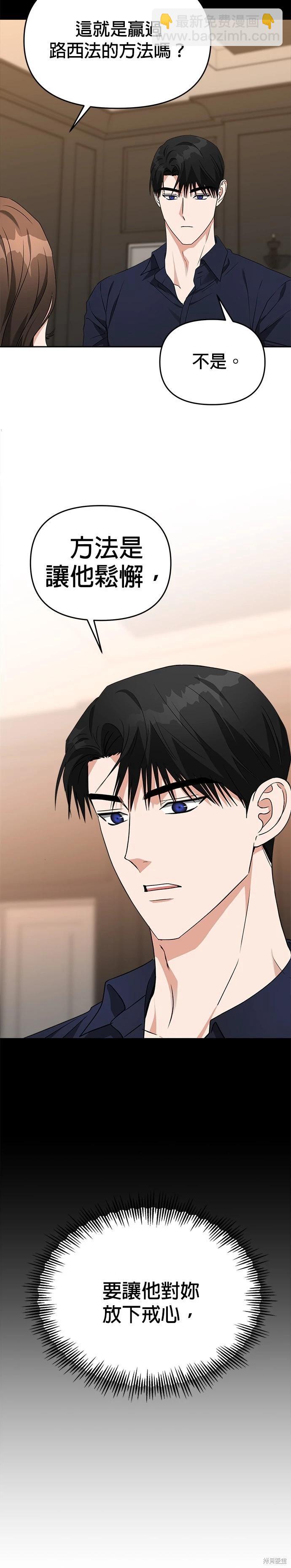 請以惡魔之名喚我 - 第56話 - 5