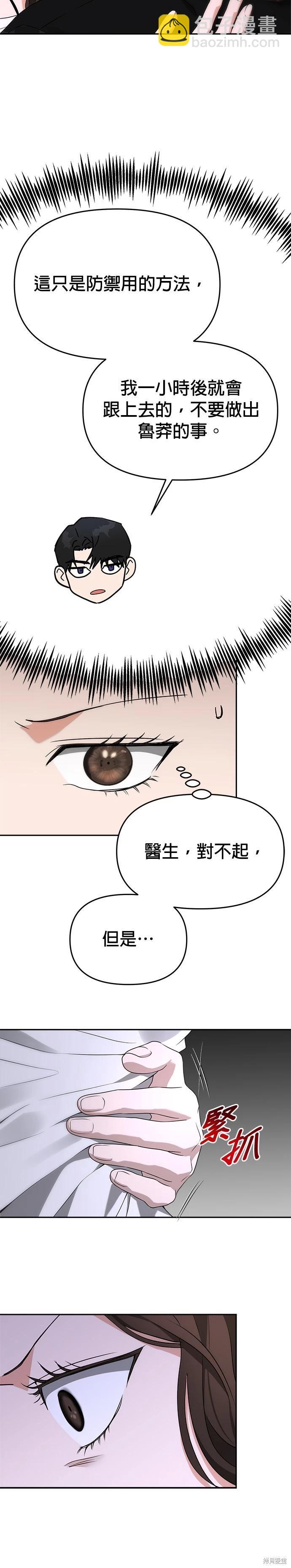 請以惡魔之名喚我 - 第56話 - 1