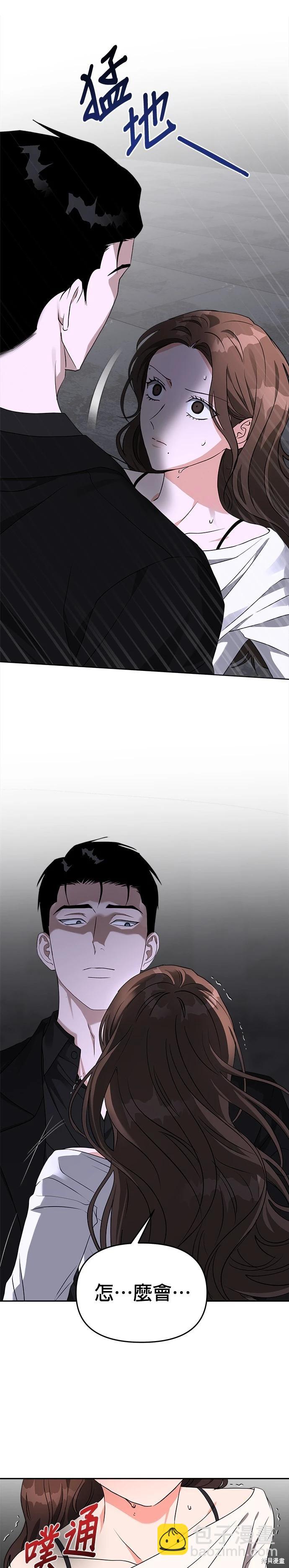 請以惡魔之名喚我 - 第56話 - 2